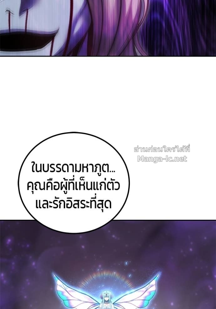 Secretly More Powerful Than the Hero แกร่งเกินผู้กล้า แต่ซ่าไม่ได้ ตอนที่ 93 page 90
