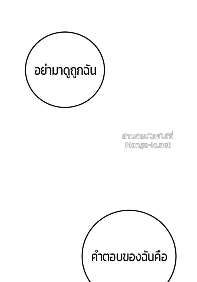 Secretly More Powerful Than the Hero แกร่งเกินผู้กล้า แต่ซ่าไม่ได้ ตอนที่ 93 page 97