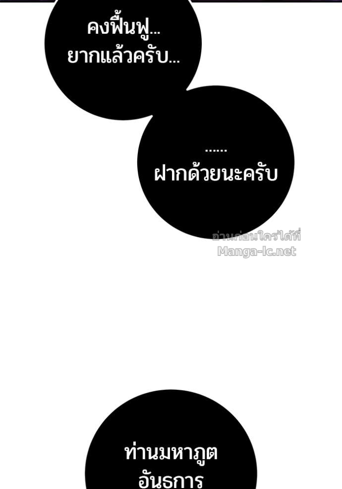 Secretly More Powerful Than the Hero แกร่งเกินผู้กล้า แต่ซ่าไม่ได้ ตอนที่ 93 page 103