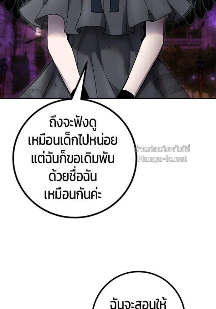 Secretly More Powerful Than the Hero แกร่งเกินผู้กล้า แต่ซ่าไม่ได้ ตอนที่ 93 page 105