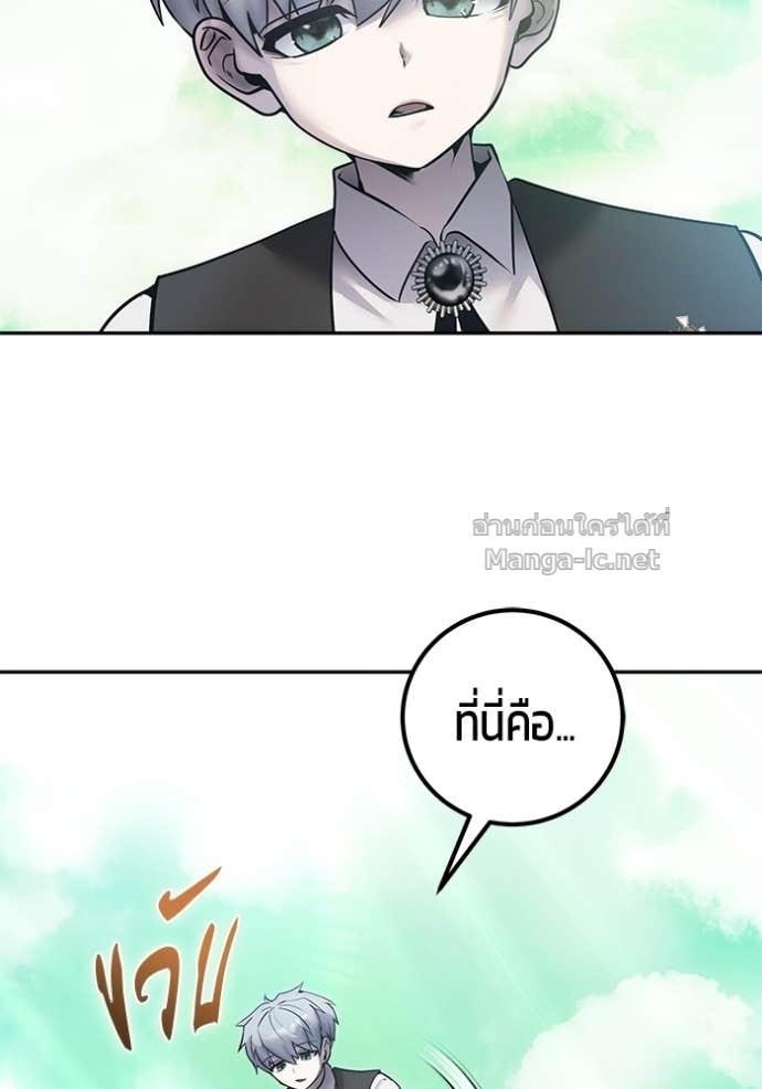 Secretly More Powerful Than the Hero แกร่งเกินผู้กล้า แต่ซ่าไม่ได้ ตอนที่ 93 page 110