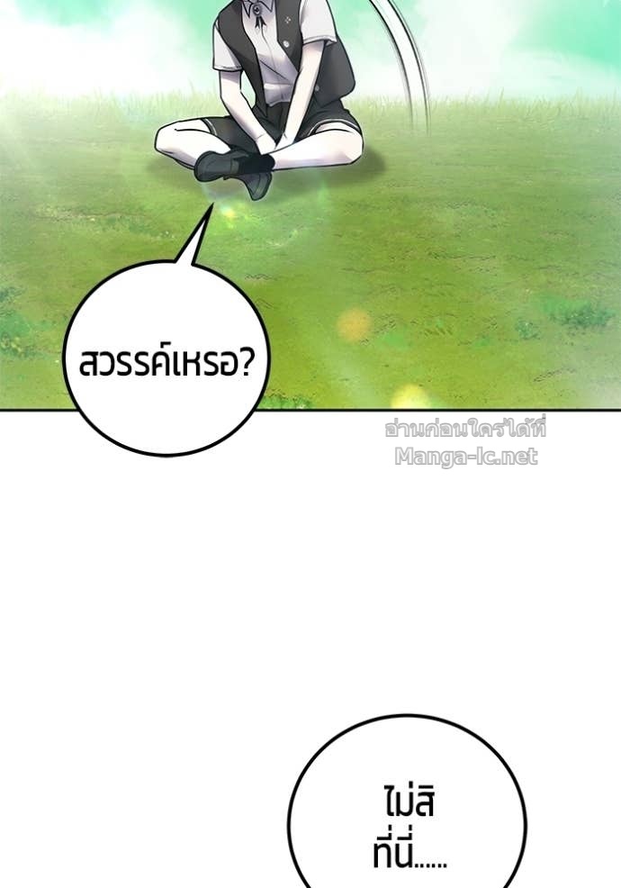 Secretly More Powerful Than the Hero แกร่งเกินผู้กล้า แต่ซ่าไม่ได้ ตอนที่ 93 page 111