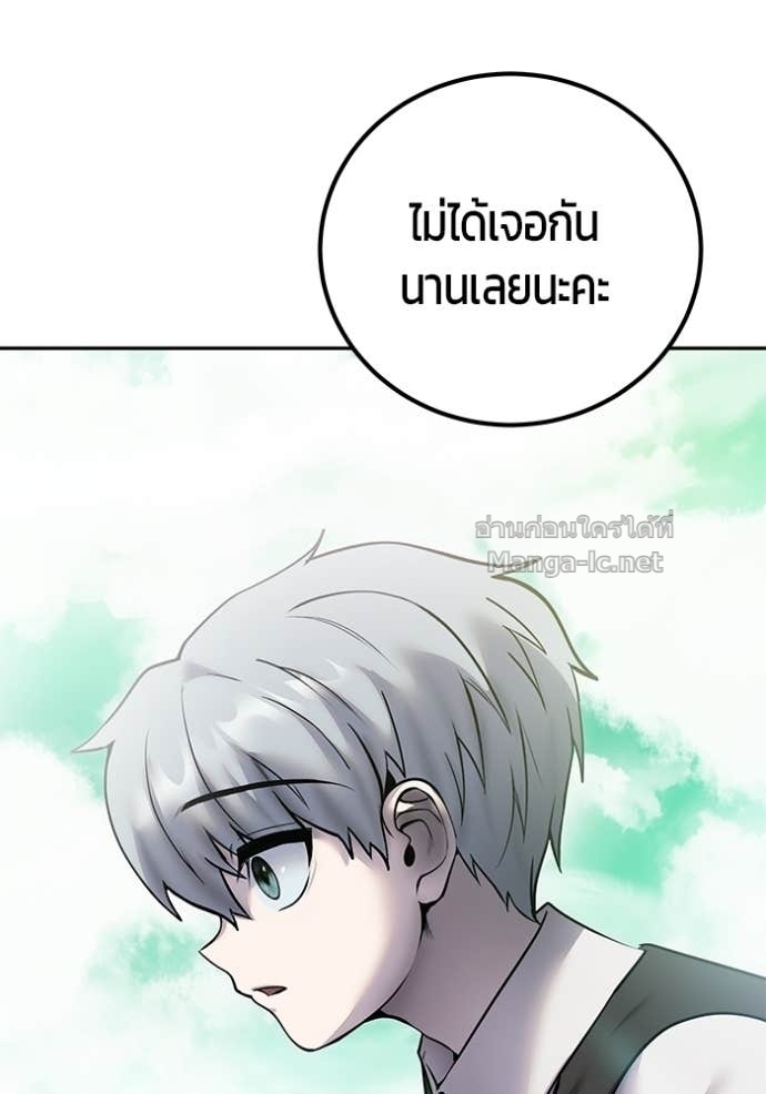 Secretly More Powerful Than the Hero แกร่งเกินผู้กล้า แต่ซ่าไม่ได้ ตอนที่ 93 page 113