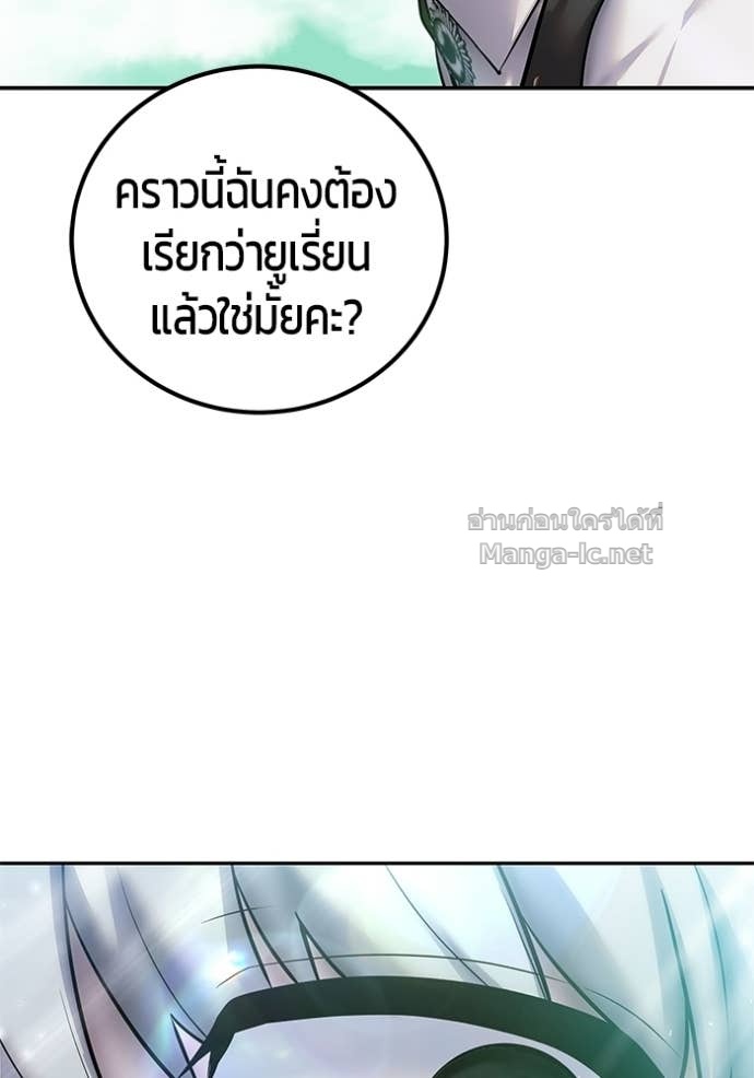 Secretly More Powerful Than the Hero แกร่งเกินผู้กล้า แต่ซ่าไม่ได้ ตอนที่ 93 page 114