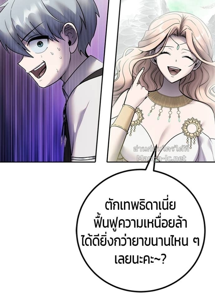 Secretly More Powerful Than the Hero แกร่งเกินผู้กล้า แต่ซ่าไม่ได้ ตอนที่ 93 page 119