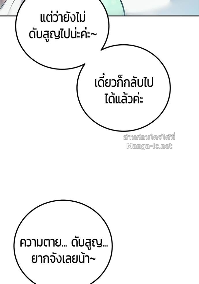 Secretly More Powerful Than the Hero แกร่งเกินผู้กล้า แต่ซ่าไม่ได้ ตอนที่ 93 page 126