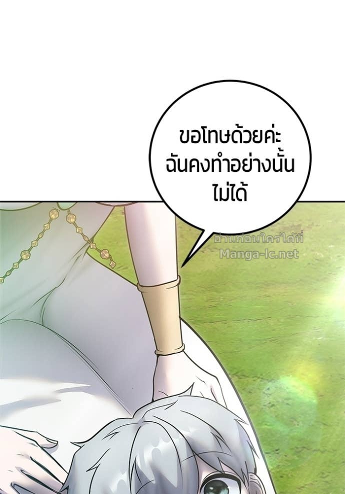 Secretly More Powerful Than the Hero แกร่งเกินผู้กล้า แต่ซ่าไม่ได้ ตอนที่ 94 page 3