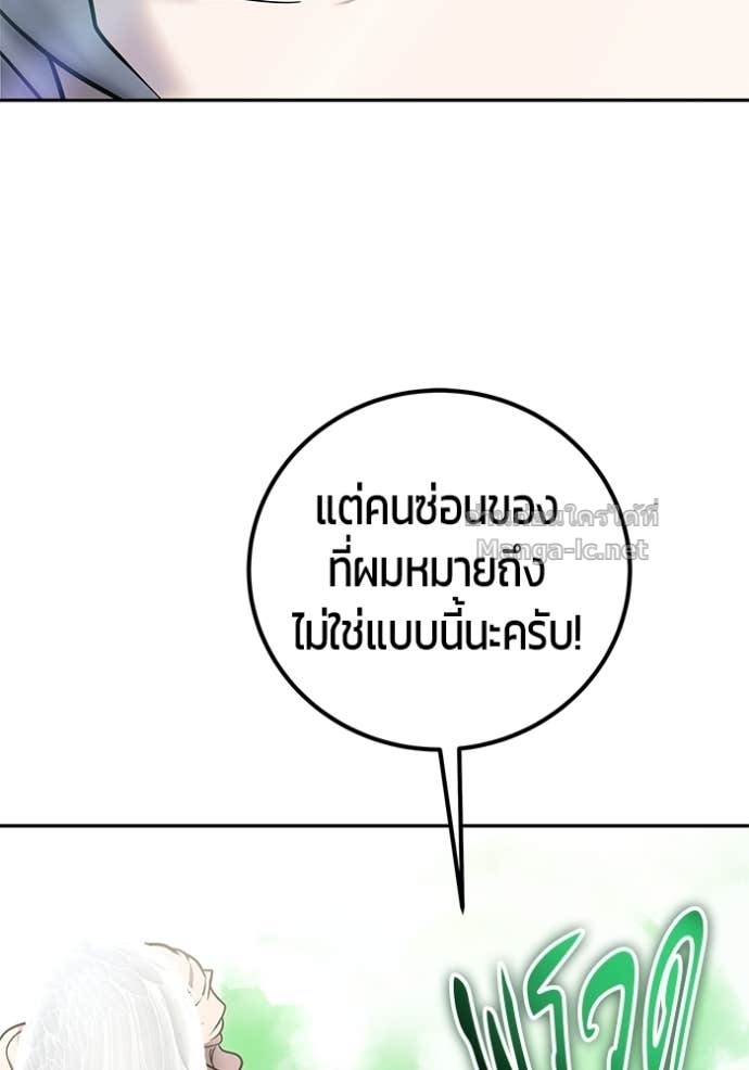 Secretly More Powerful Than the Hero แกร่งเกินผู้กล้า แต่ซ่าไม่ได้ ตอนที่ 94 page 5