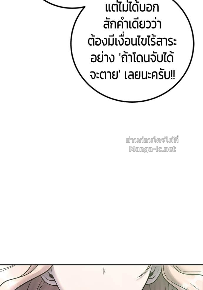 Secretly More Powerful Than the Hero แกร่งเกินผู้กล้า แต่ซ่าไม่ได้ ตอนที่ 94 page 7