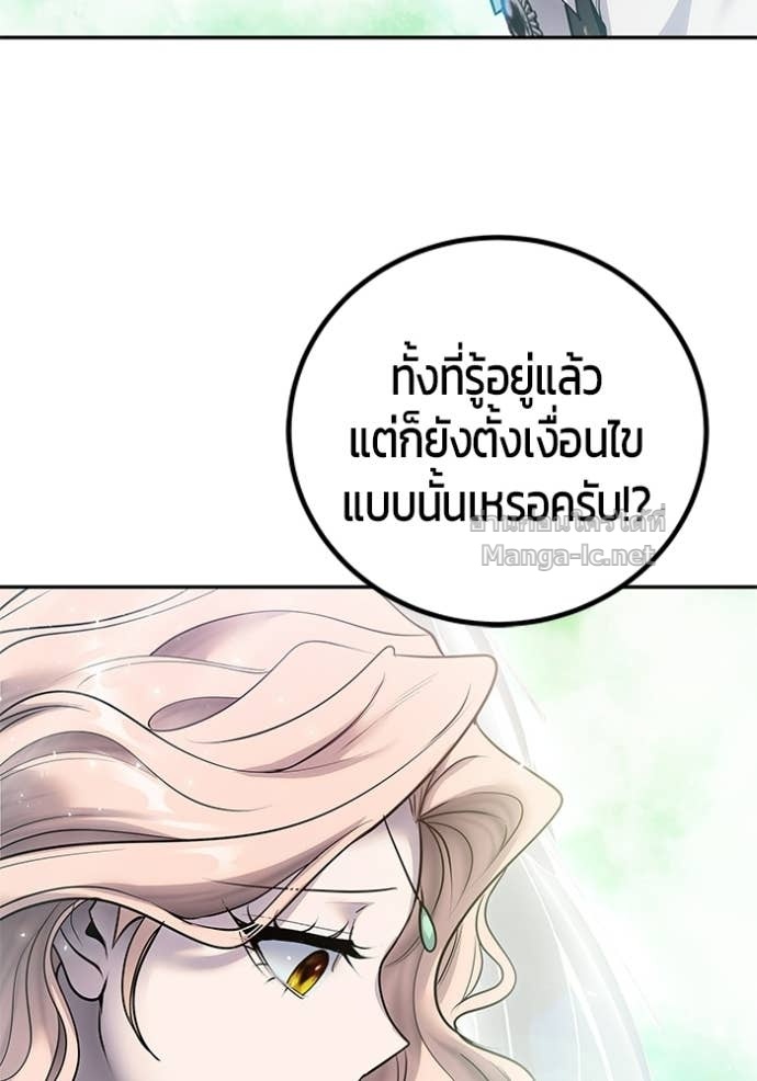Secretly More Powerful Than the Hero แกร่งเกินผู้กล้า แต่ซ่าไม่ได้ ตอนที่ 94 page 12
