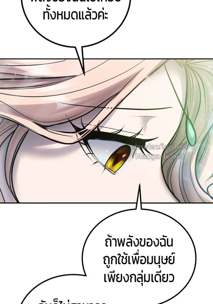 Secretly More Powerful Than the Hero แกร่งเกินผู้กล้า แต่ซ่าไม่ได้ ตอนที่ 94 page 14
