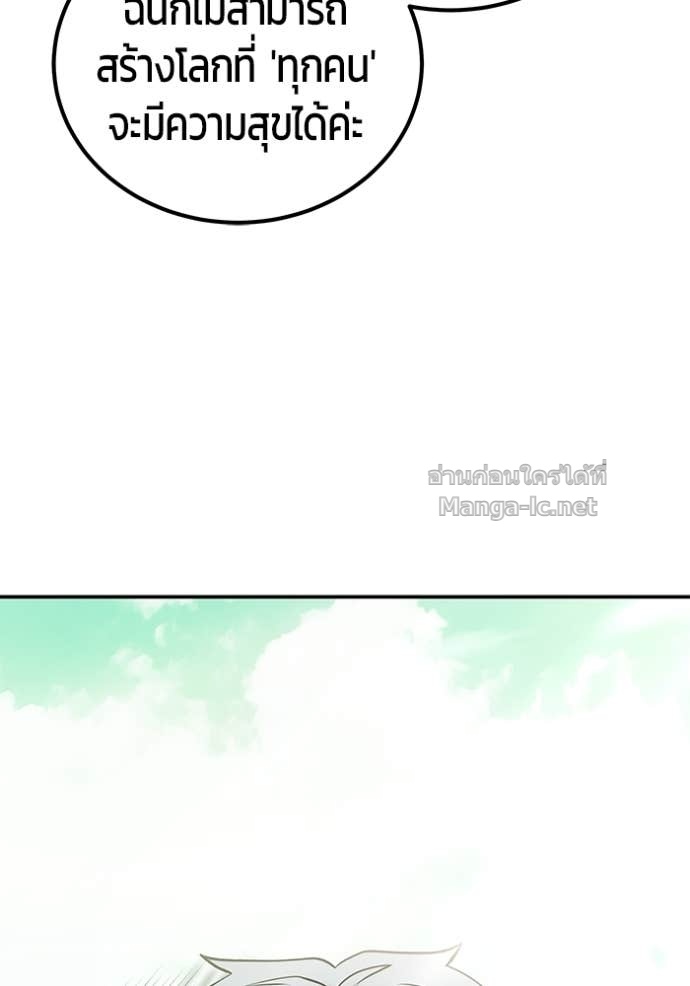 Secretly More Powerful Than the Hero แกร่งเกินผู้กล้า แต่ซ่าไม่ได้ ตอนที่ 94 page 15