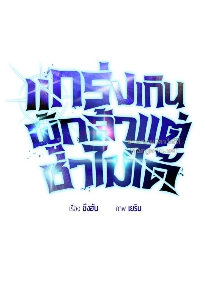 Secretly More Powerful Than the Hero แกร่งเกินผู้กล้า แต่ซ่าไม่ได้ ตอนที่ 94 page 17