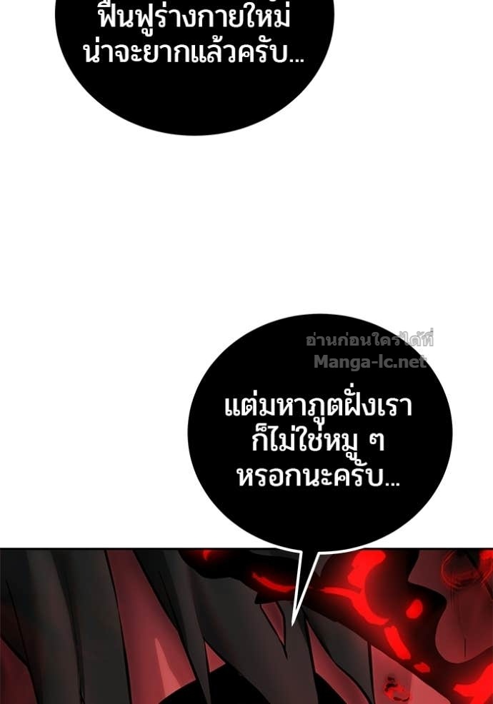 Secretly More Powerful Than the Hero แกร่งเกินผู้กล้า แต่ซ่าไม่ได้ ตอนที่ 94 page 19