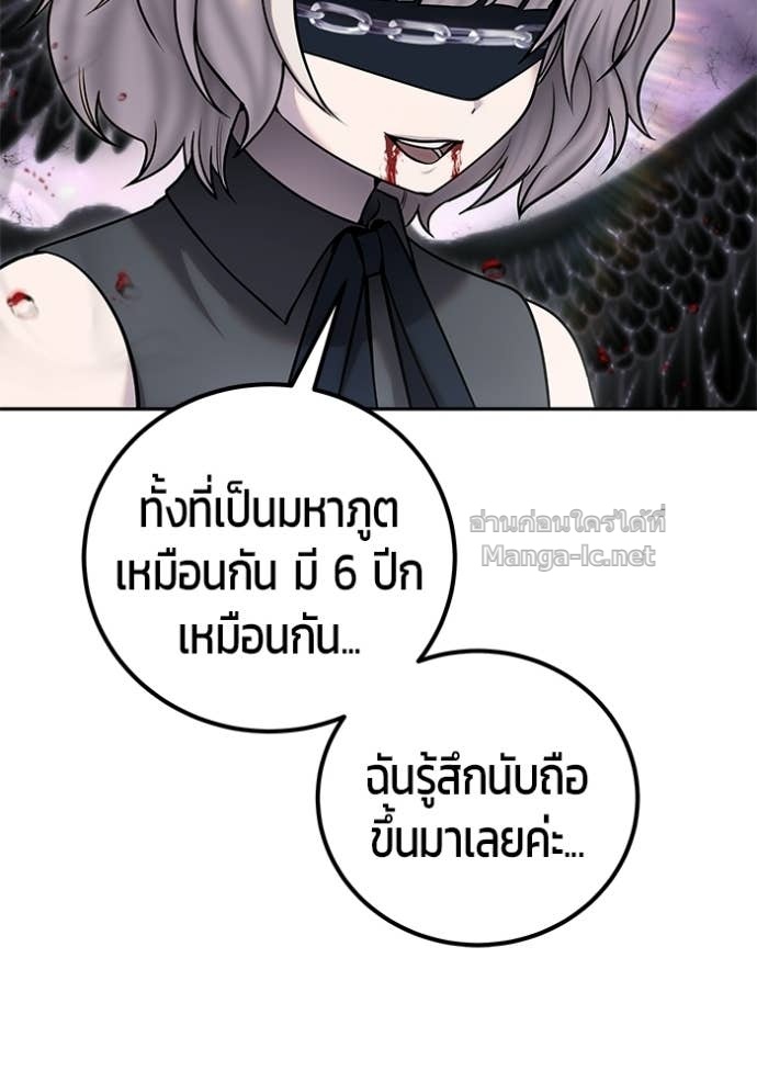 Secretly More Powerful Than the Hero แกร่งเกินผู้กล้า แต่ซ่าไม่ได้ ตอนที่ 94 page 74