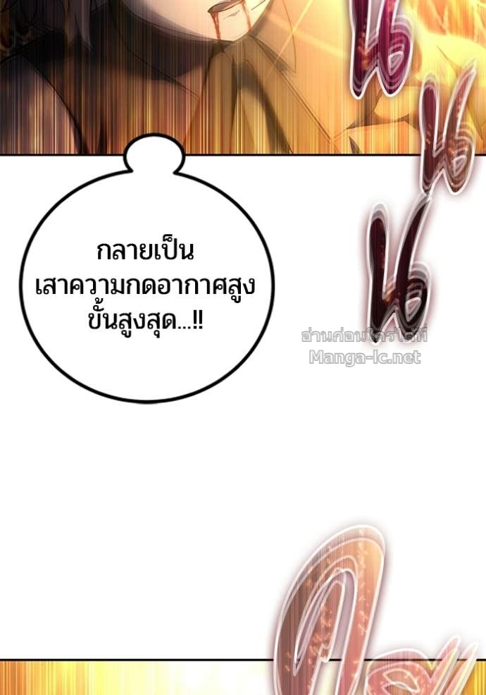 Secretly More Powerful Than the Hero แกร่งเกินผู้กล้า แต่ซ่าไม่ได้ ตอนที่ 94 page 93