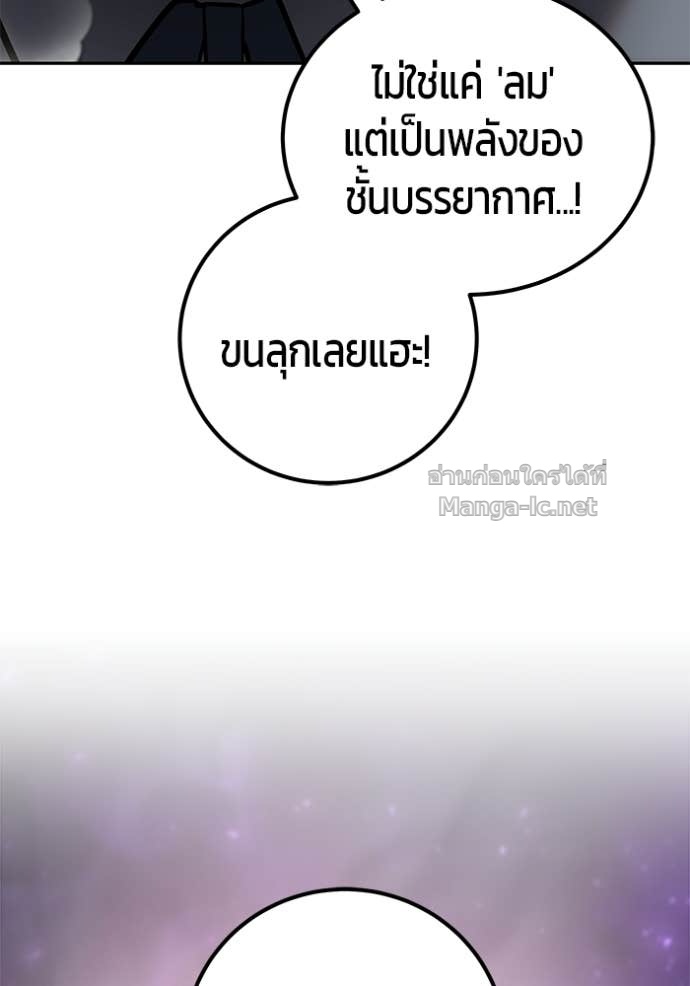 Secretly More Powerful Than the Hero แกร่งเกินผู้กล้า แต่ซ่าไม่ได้ ตอนที่ 94 page 109