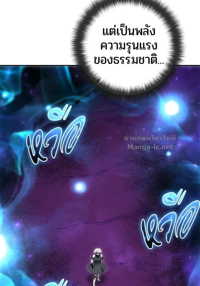 Secretly More Powerful Than the Hero แกร่งเกินผู้กล้า แต่ซ่าไม่ได้ ตอนที่ 94 page 117