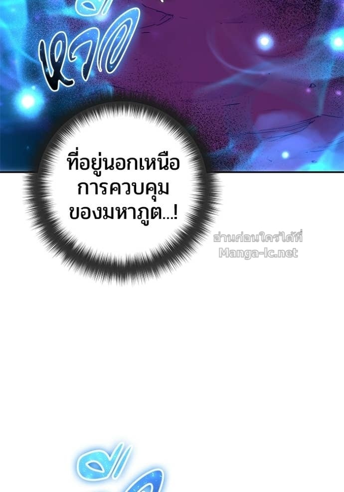 Secretly More Powerful Than the Hero แกร่งเกินผู้กล้า แต่ซ่าไม่ได้ ตอนที่ 94 page 118