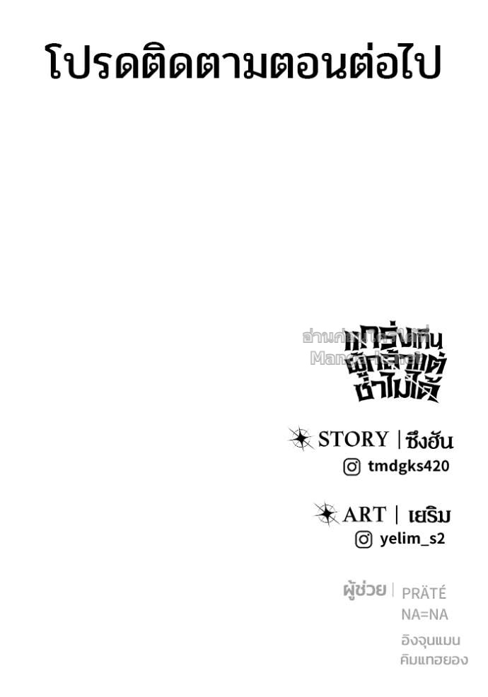 Secretly More Powerful Than the Hero แกร่งเกินผู้กล้า แต่ซ่าไม่ได้ ตอนที่ 94 page 132