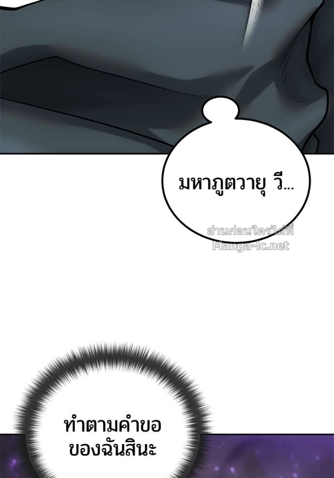 Secretly More Powerful Than the Hero แกร่งเกินผู้กล้า แต่ซ่าไม่ได้ ตอนที่ 95 page 9