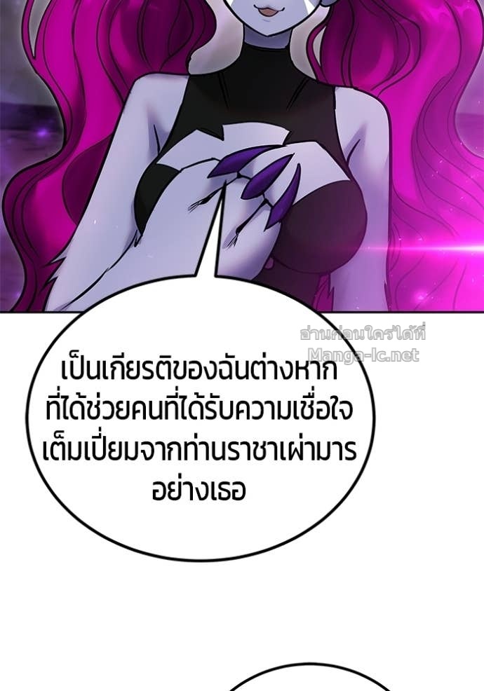 Secretly More Powerful Than the Hero แกร่งเกินผู้กล้า แต่ซ่าไม่ได้ ตอนที่ 95 page 54