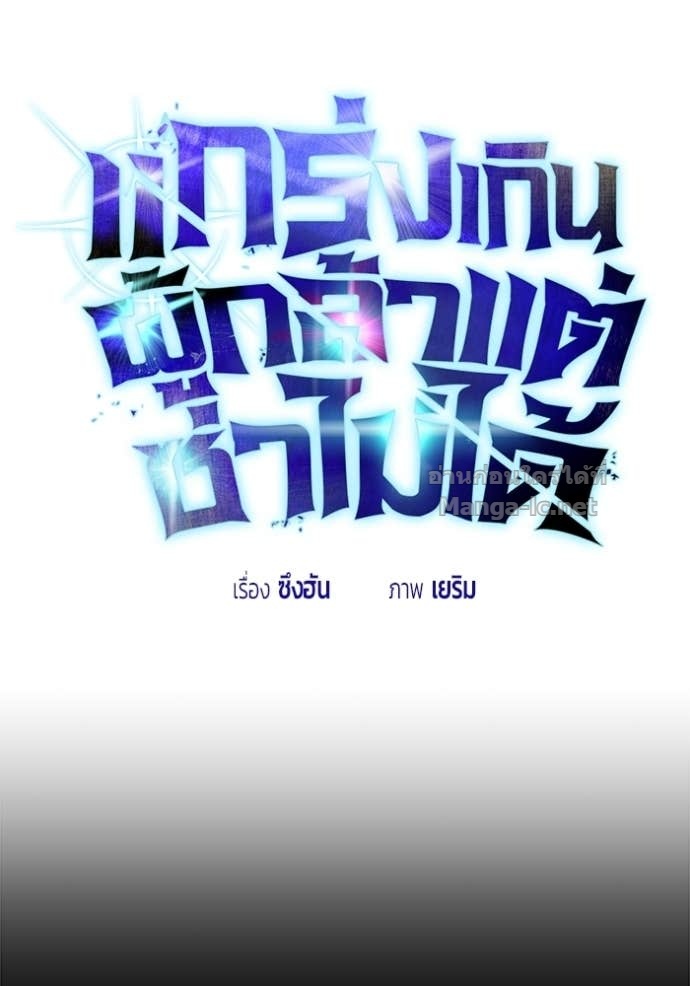 Secretly More Powerful Than the Hero แกร่งเกินผู้กล้า แต่ซ่าไม่ได้ ตอนที่ 95 page 61