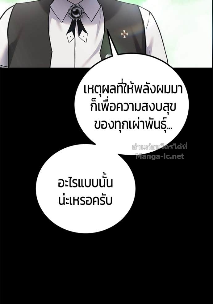 Secretly More Powerful Than the Hero แกร่งเกินผู้กล้า แต่ซ่าไม่ได้ ตอนที่ 95 page 63