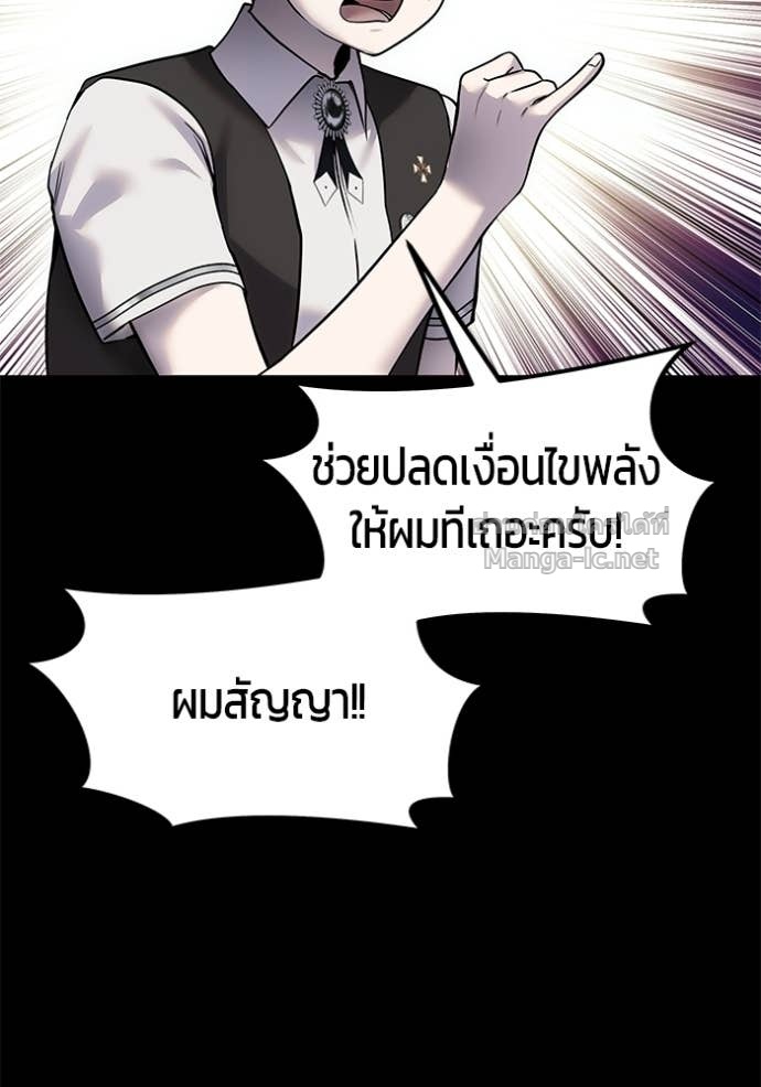 Secretly More Powerful Than the Hero แกร่งเกินผู้กล้า แต่ซ่าไม่ได้ ตอนที่ 95 page 66