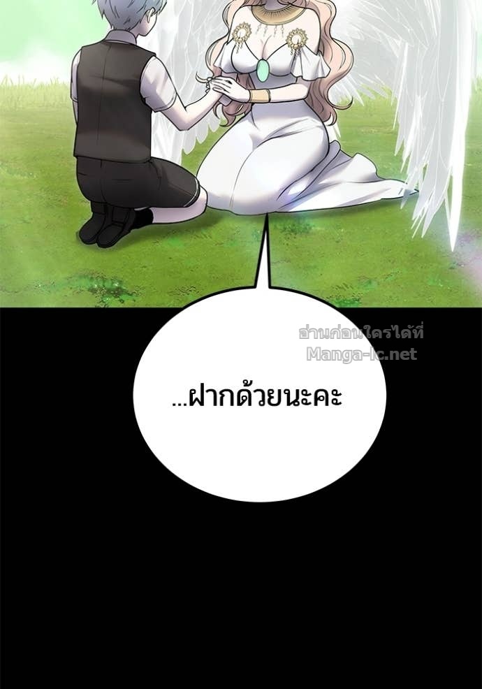 Secretly More Powerful Than the Hero แกร่งเกินผู้กล้า แต่ซ่าไม่ได้ ตอนที่ 95 page 69