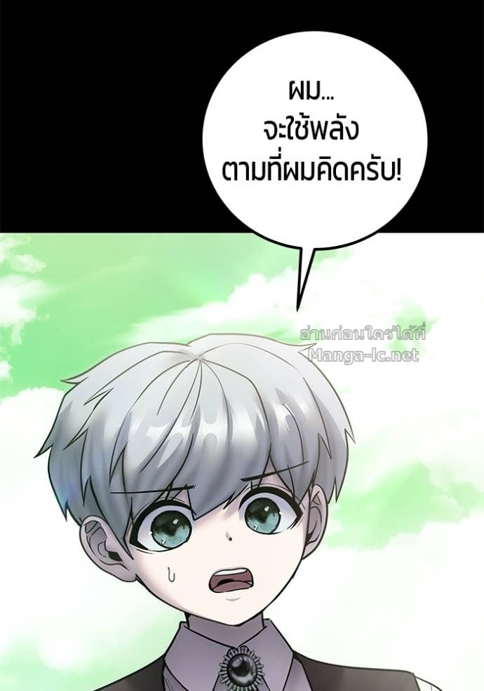 Secretly More Powerful Than the Hero แกร่งเกินผู้กล้า แต่ซ่าไม่ได้ ตอนที่ 95 page 75