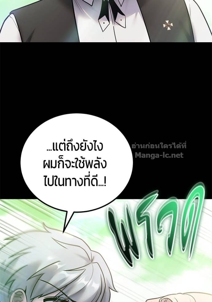 Secretly More Powerful Than the Hero แกร่งเกินผู้กล้า แต่ซ่าไม่ได้ ตอนที่ 95 page 76