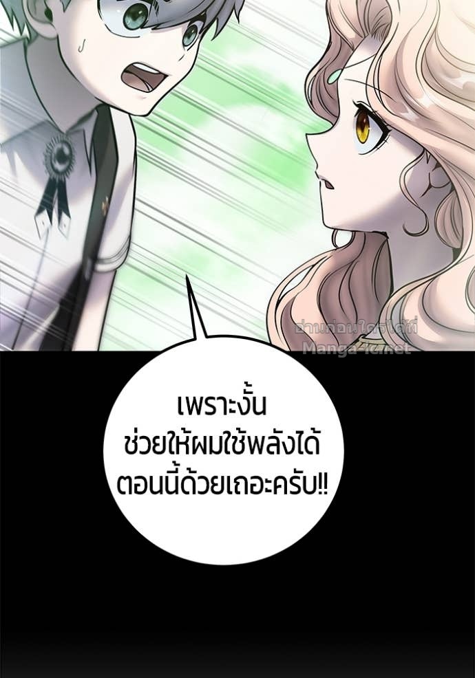 Secretly More Powerful Than the Hero แกร่งเกินผู้กล้า แต่ซ่าไม่ได้ ตอนที่ 95 page 77