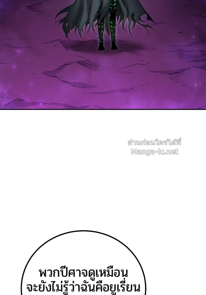 Secretly More Powerful Than the Hero แกร่งเกินผู้กล้า แต่ซ่าไม่ได้ ตอนที่ 95 page 79