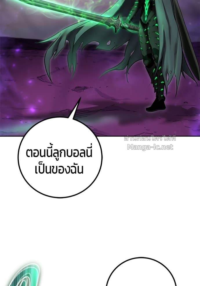 Secretly More Powerful Than the Hero แกร่งเกินผู้กล้า แต่ซ่าไม่ได้ ตอนที่ 95 page 87