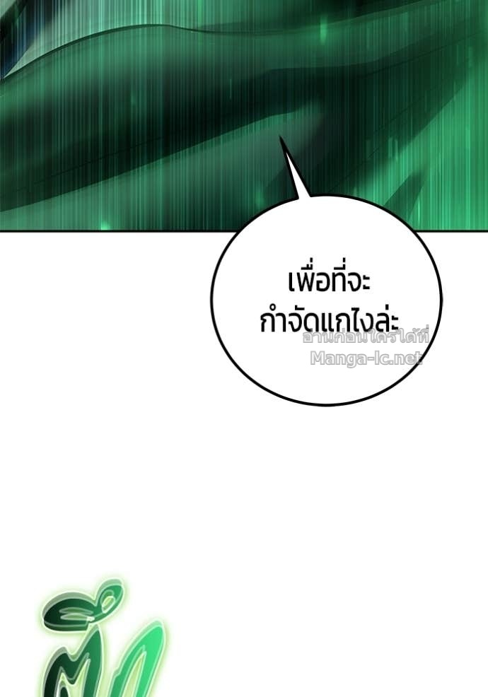 Secretly More Powerful Than the Hero แกร่งเกินผู้กล้า แต่ซ่าไม่ได้ ตอนที่ 95 page 93