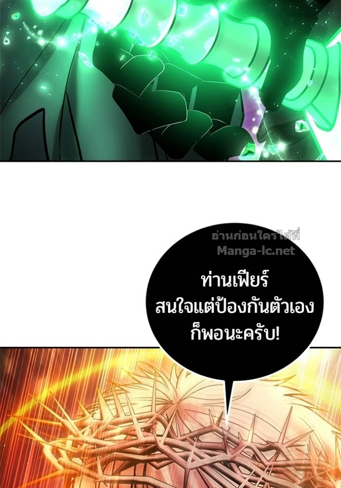 Secretly More Powerful Than the Hero แกร่งเกินผู้กล้า แต่ซ่าไม่ได้ ตอนที่ 95 page 97