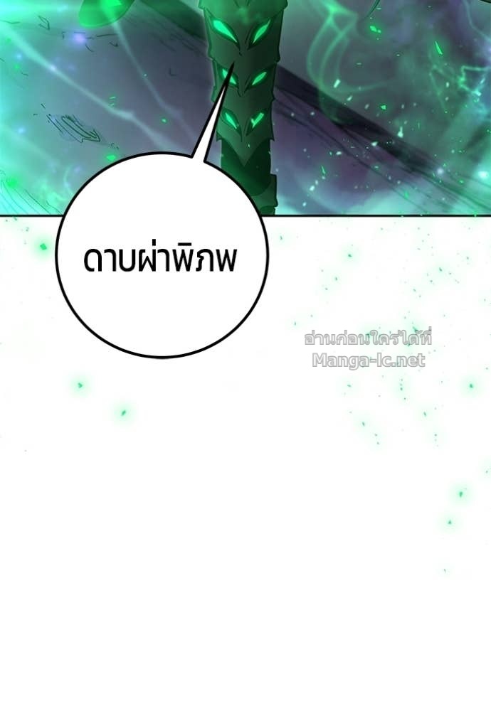 Secretly More Powerful Than the Hero แกร่งเกินผู้กล้า แต่ซ่าไม่ได้ ตอนที่ 95 page 105