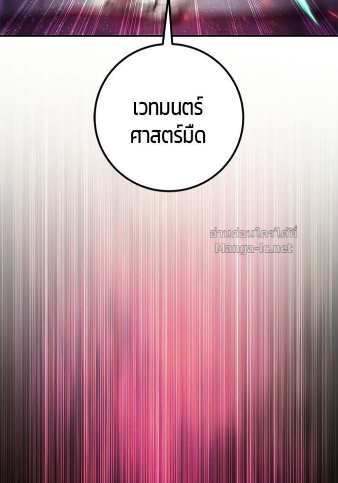 Secretly More Powerful Than the Hero แกร่งเกินผู้กล้า แต่ซ่าไม่ได้ ตอนที่ 96 page 9