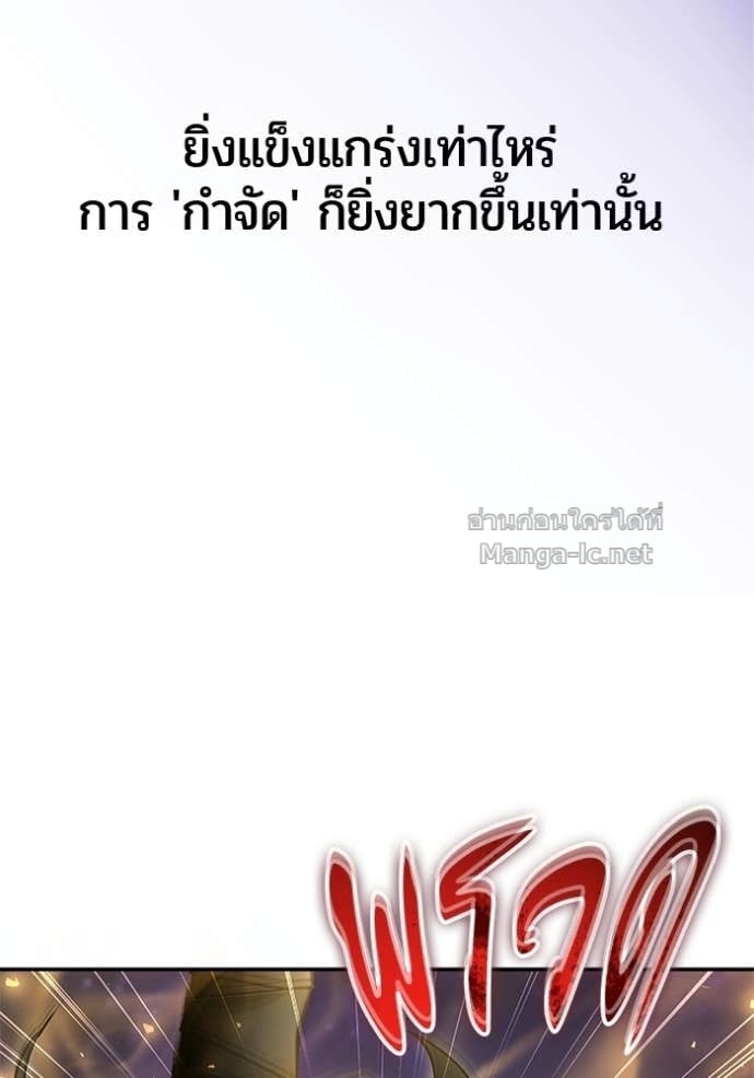 Secretly More Powerful Than the Hero แกร่งเกินผู้กล้า แต่ซ่าไม่ได้ ตอนที่ 96 page 38
