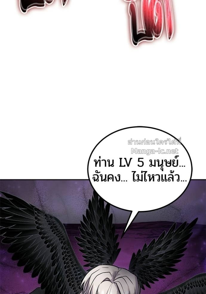 Secretly More Powerful Than the Hero แกร่งเกินผู้กล้า แต่ซ่าไม่ได้ ตอนที่ 96 page 68