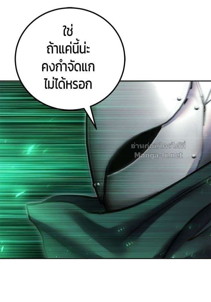 Secretly More Powerful Than the Hero แกร่งเกินผู้กล้า แต่ซ่าไม่ได้ ตอนที่ 96 page 86