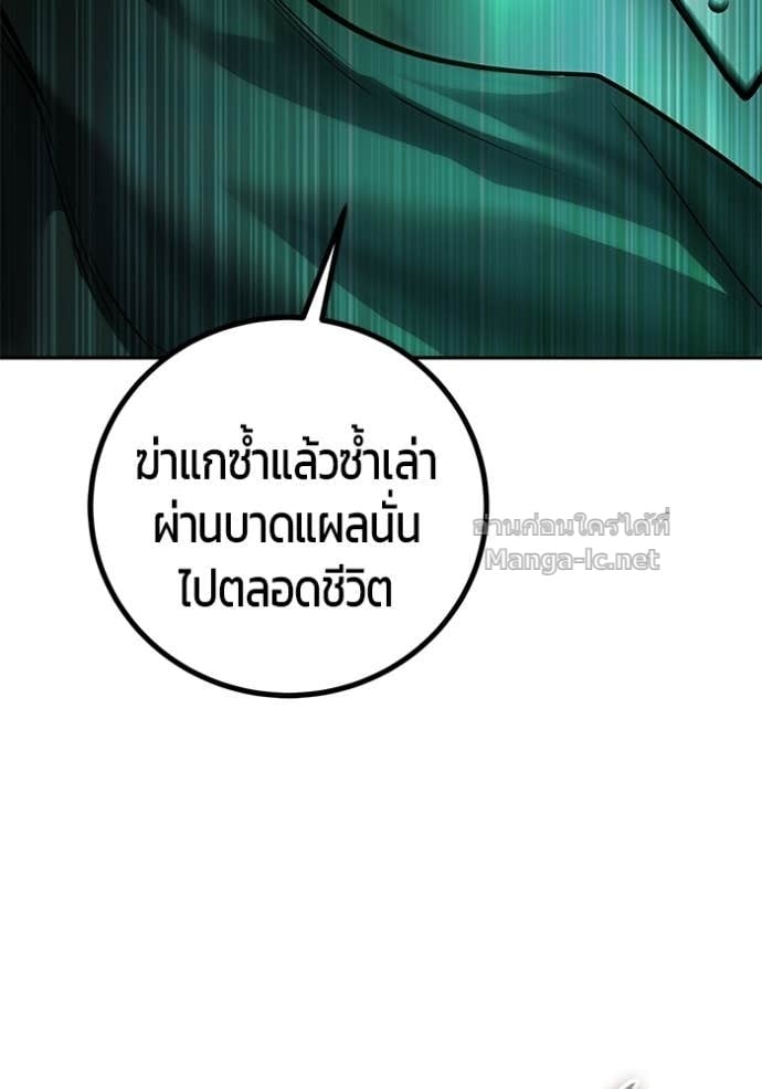 Secretly More Powerful Than the Hero แกร่งเกินผู้กล้า แต่ซ่าไม่ได้ ตอนที่ 96 page 94