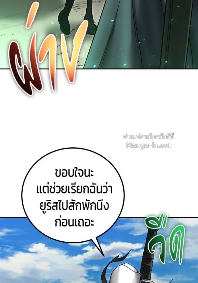 Secretly More Powerful Than the Hero แกร่งเกินผู้กล้า แต่ซ่าไม่ได้ ตอนที่ 96 page 104