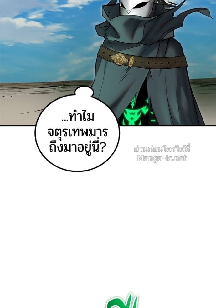 Secretly More Powerful Than the Hero แกร่งเกินผู้กล้า แต่ซ่าไม่ได้ ตอนที่ 96 page 105