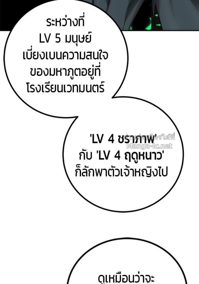 Secretly More Powerful Than the Hero แกร่งเกินผู้กล้า แต่ซ่าไม่ได้ ตอนที่ 96 page 111