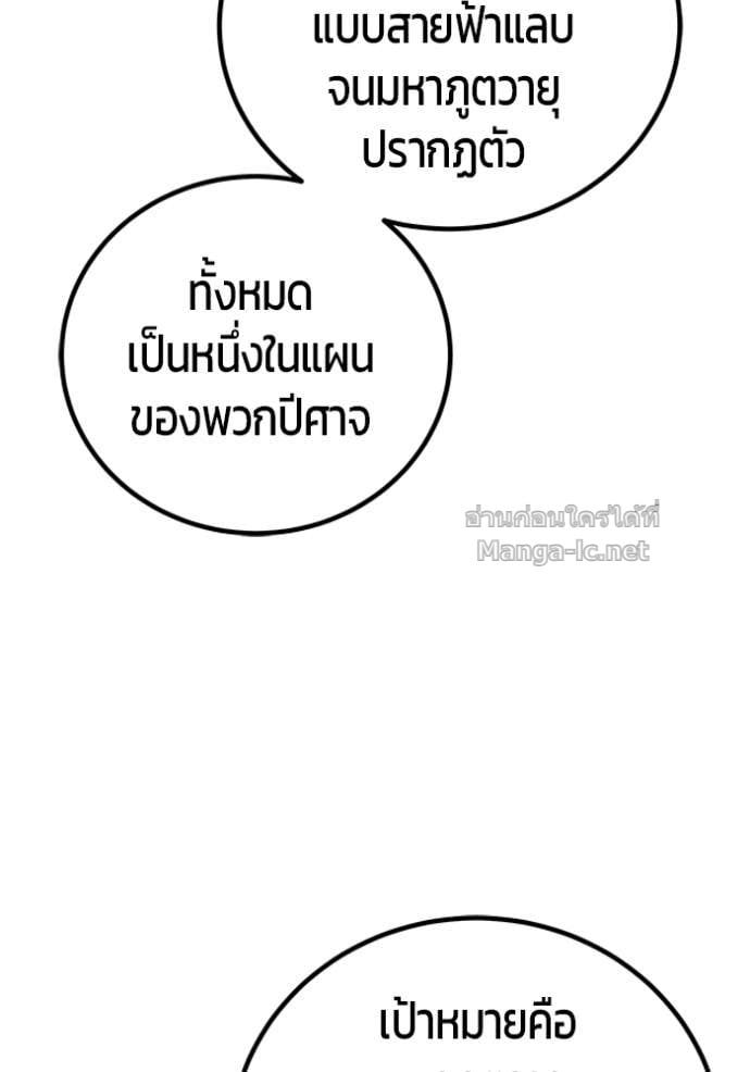 Secretly More Powerful Than the Hero แกร่งเกินผู้กล้า แต่ซ่าไม่ได้ ตอนที่ 96 page 113