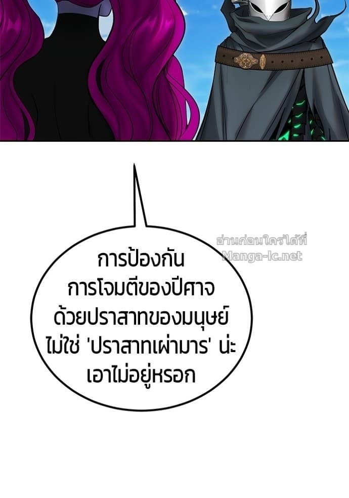 Secretly More Powerful Than the Hero แกร่งเกินผู้กล้า แต่ซ่าไม่ได้ ตอนที่ 96 page 116