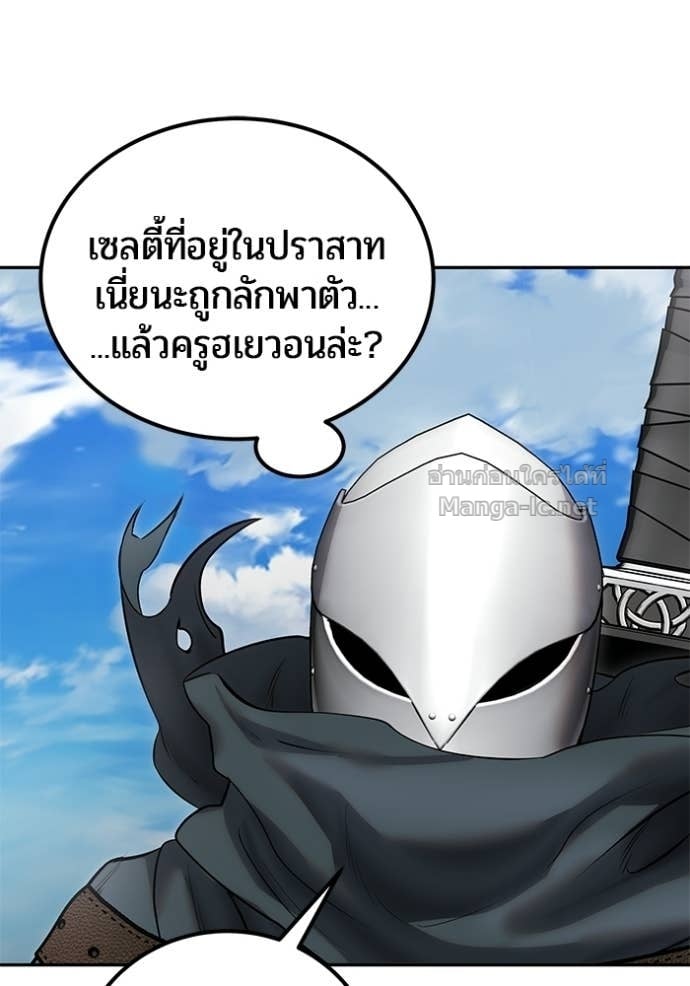 Secretly More Powerful Than the Hero แกร่งเกินผู้กล้า แต่ซ่าไม่ได้ ตอนที่ 96 page 117