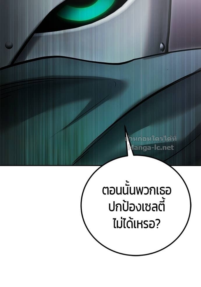 Secretly More Powerful Than the Hero แกร่งเกินผู้กล้า แต่ซ่าไม่ได้ ตอนที่ 96 page 119